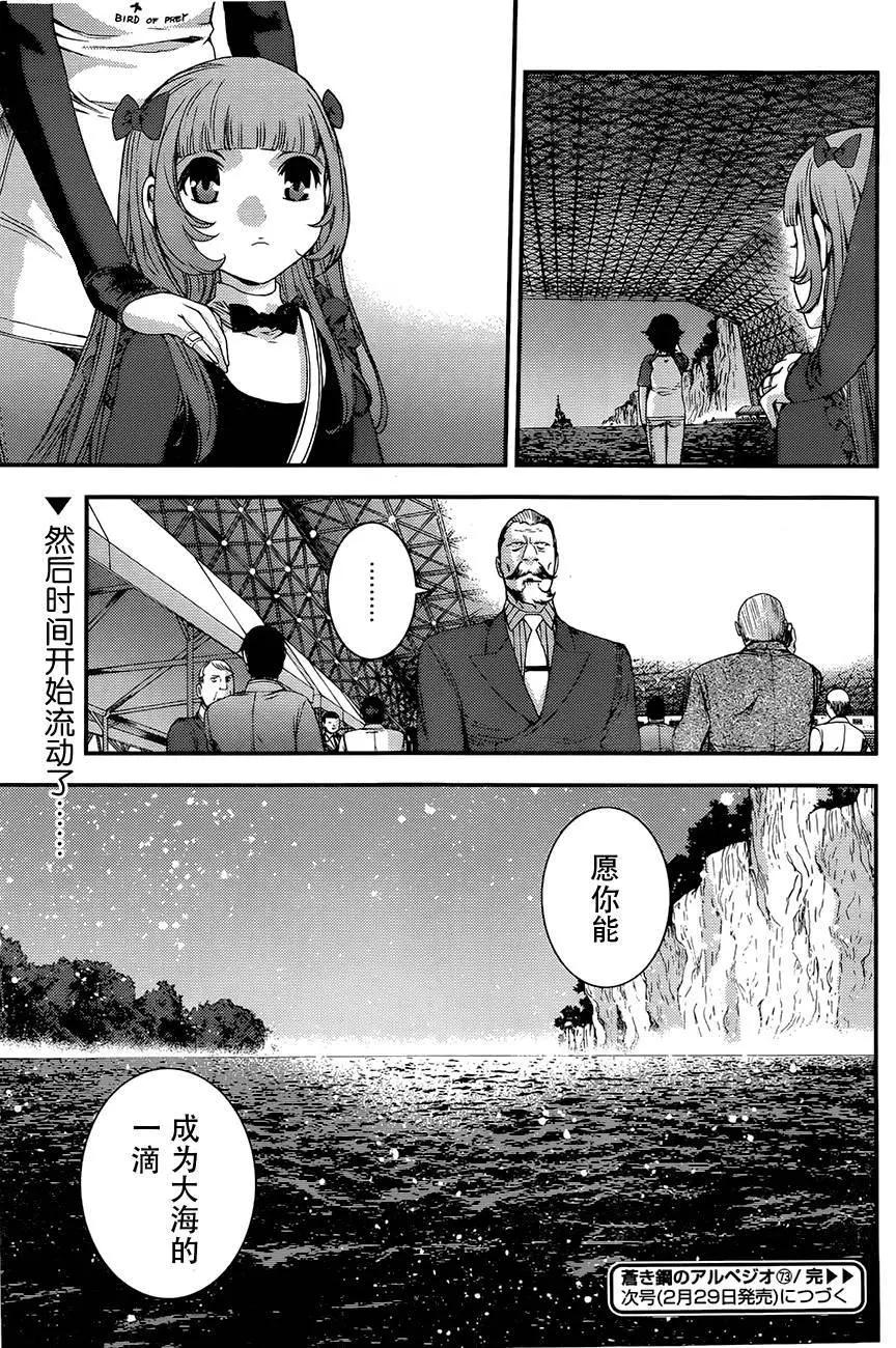 《苍蓝钢铁战舰》第73回 第21页