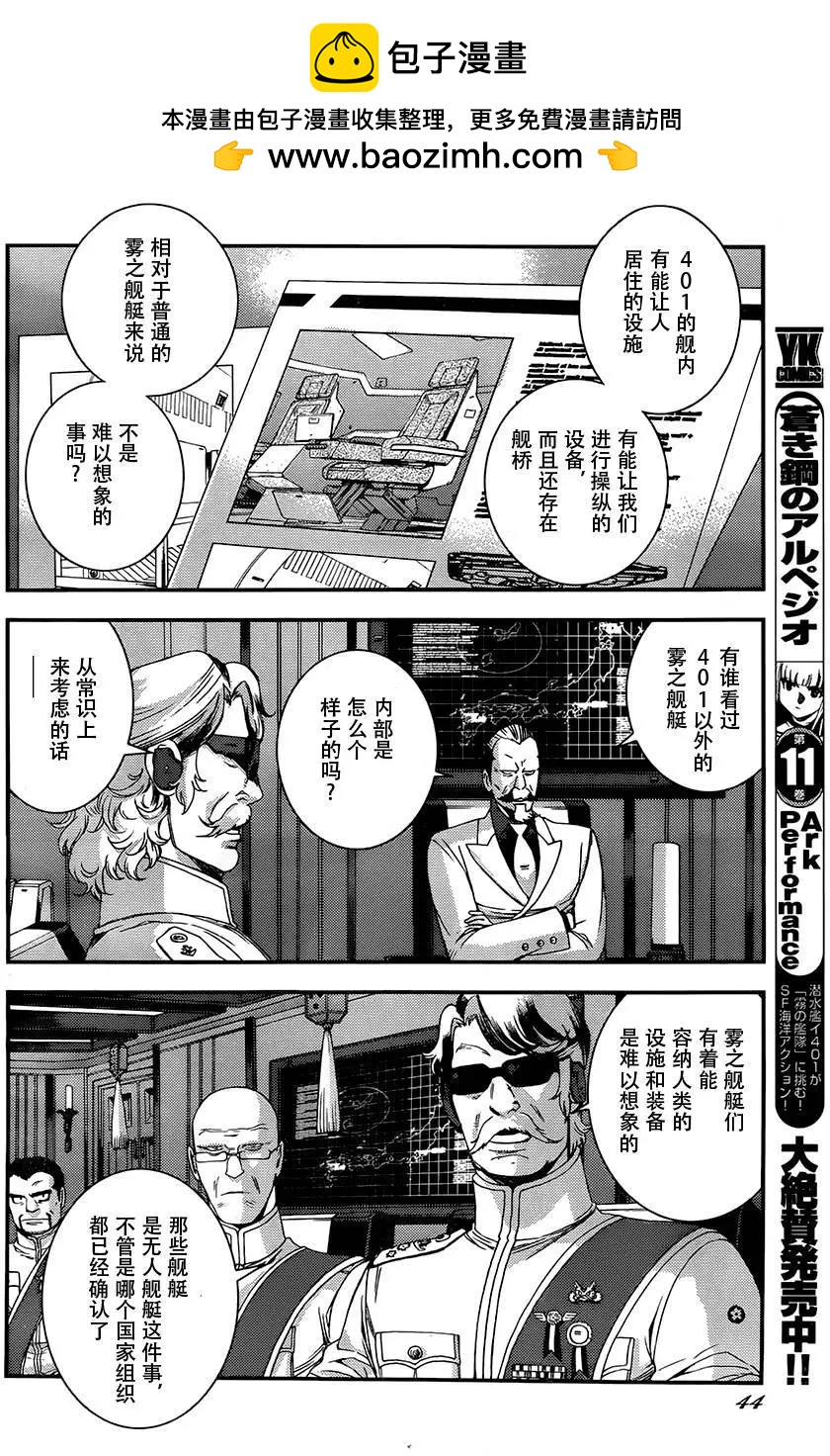 《苍蓝钢铁战舰》第73回 第2页