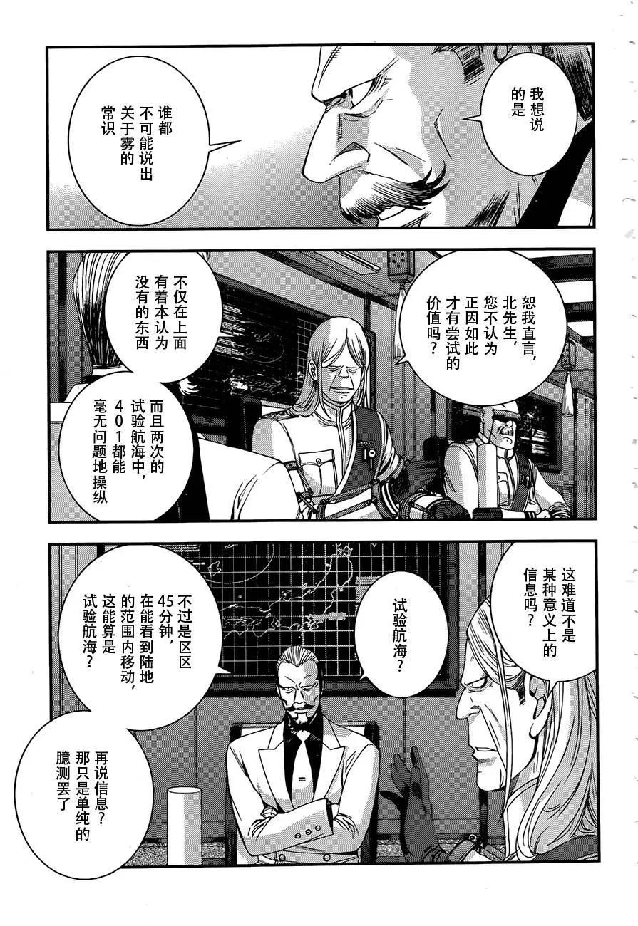 《苍蓝钢铁战舰》第73回 第3页