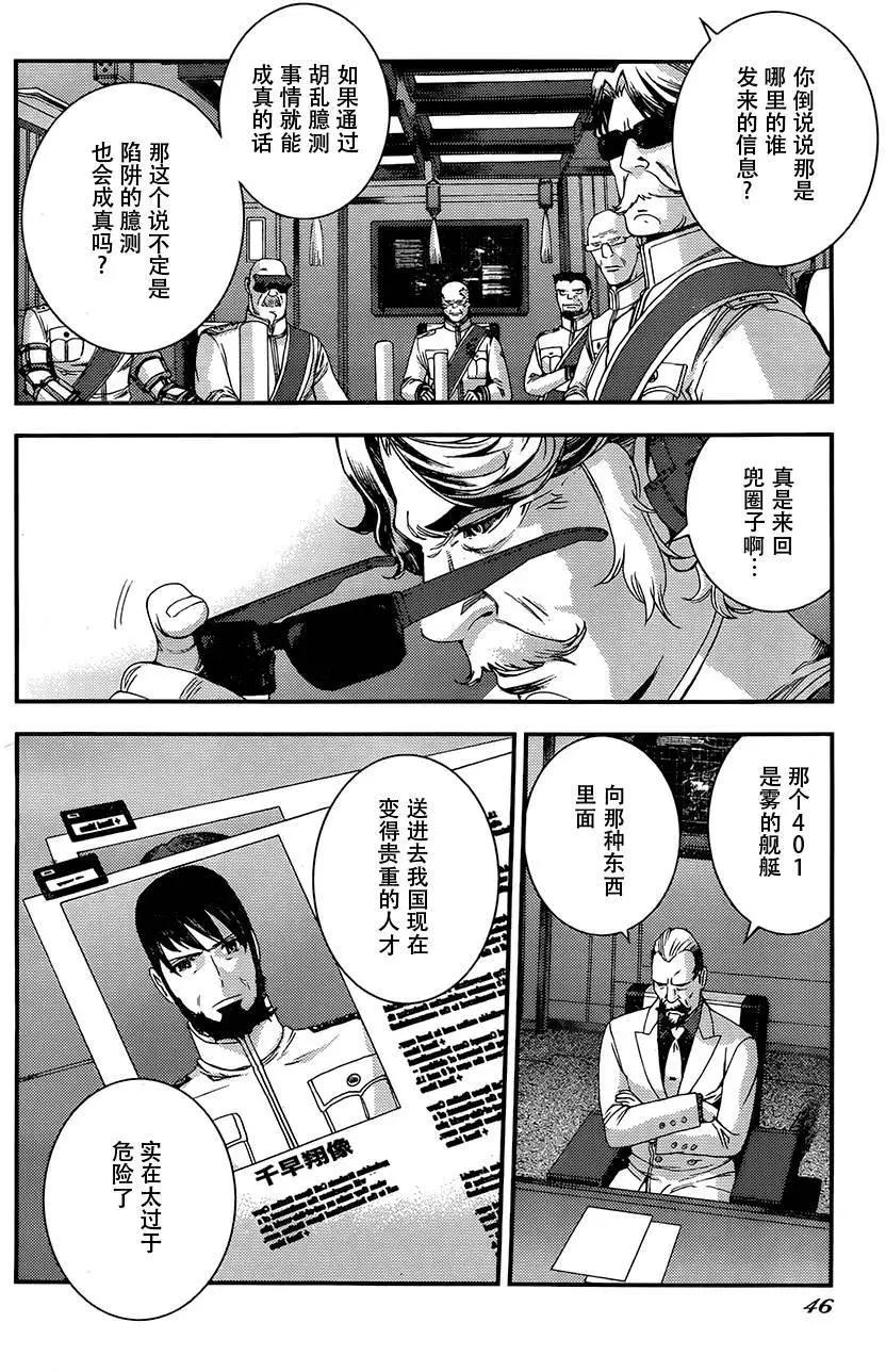 《苍蓝钢铁战舰》第73回 第4页