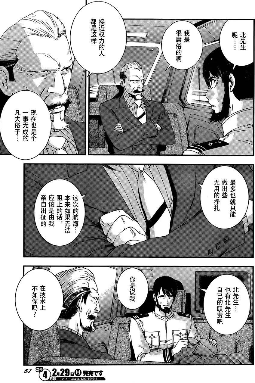 《苍蓝钢铁战舰》第73回 第9页