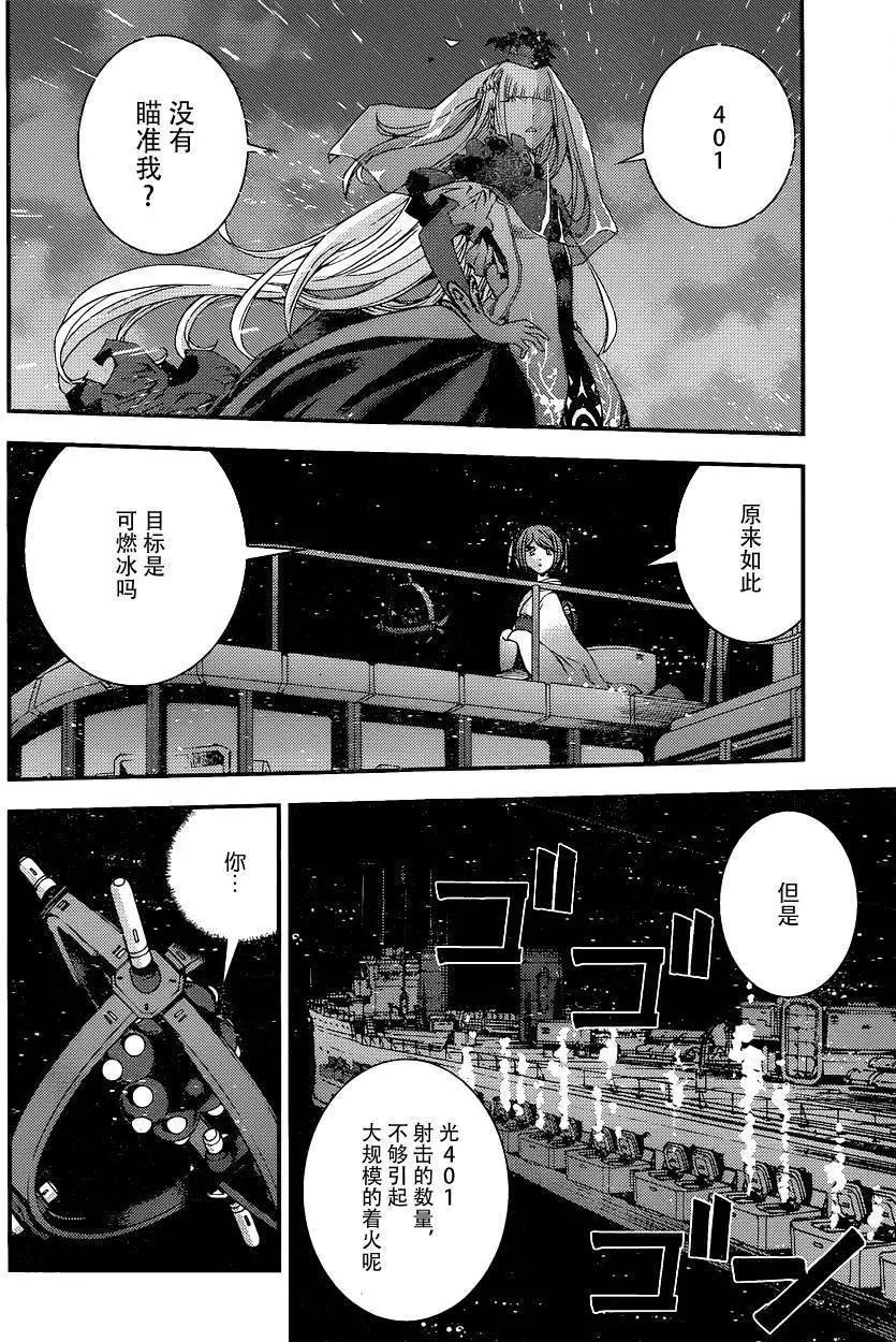 《苍蓝钢铁战舰》第72回 第10页