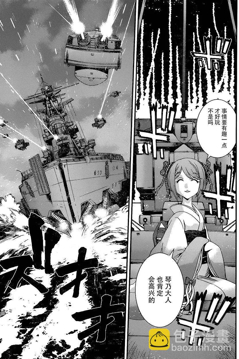 《苍蓝钢铁战舰》第72回 第11页