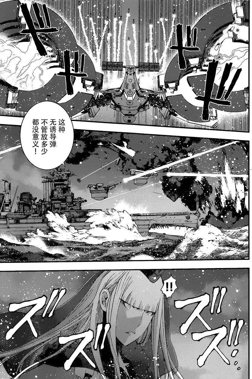 《苍蓝钢铁战舰》第72回 第13页