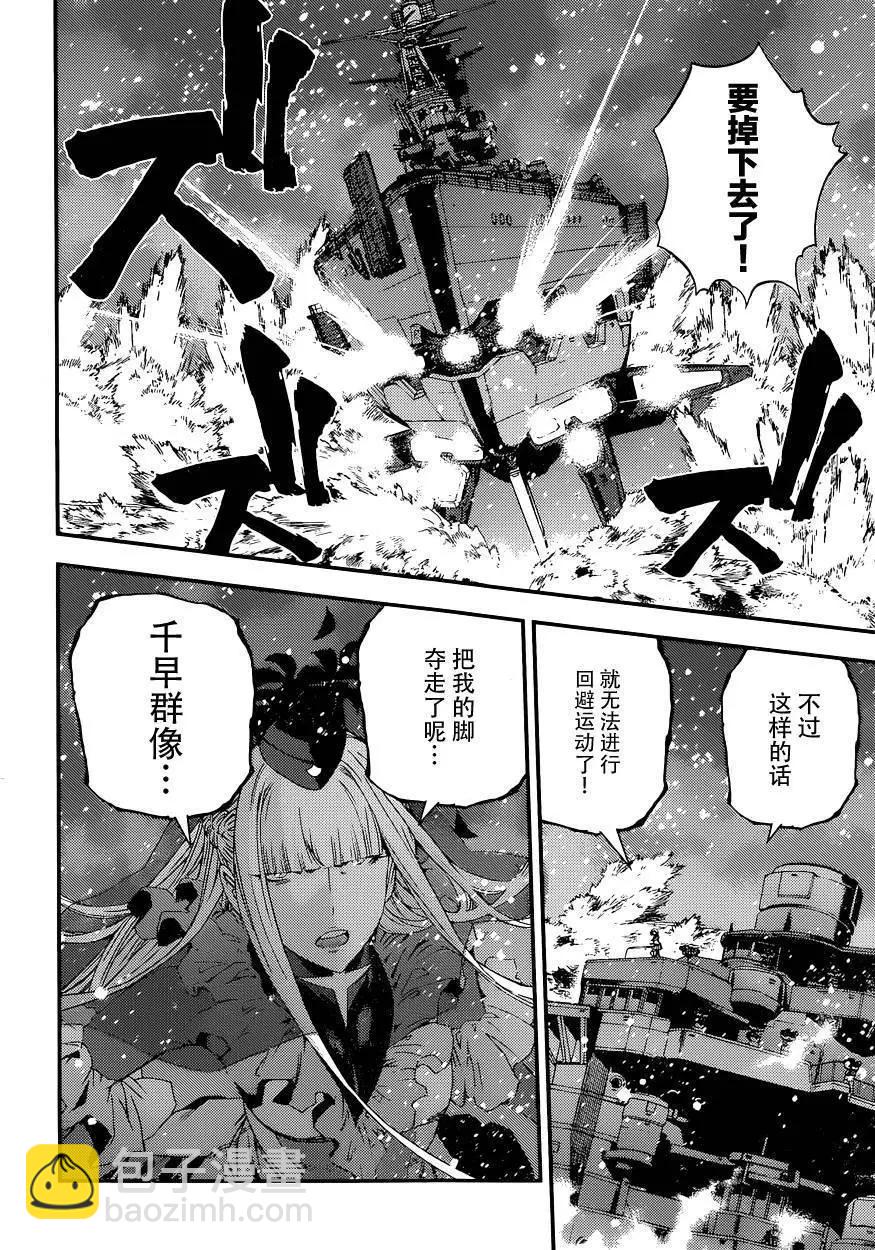 《苍蓝钢铁战舰》第72回 第15页