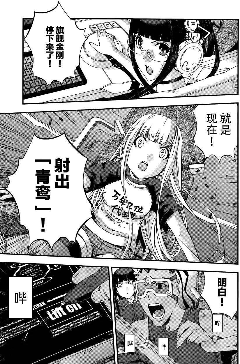 《苍蓝钢铁战舰》第72回 第16页