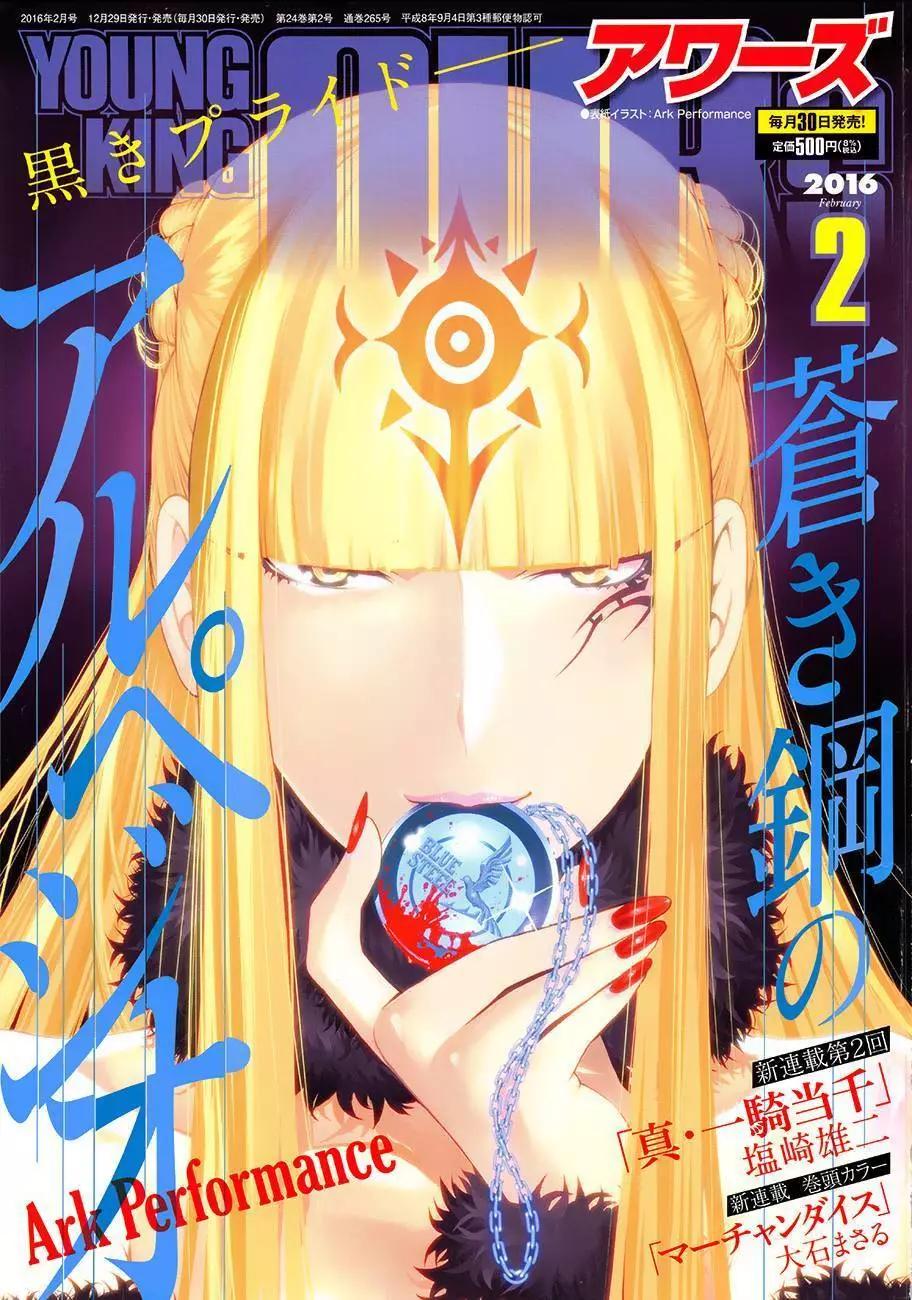 《苍蓝钢铁战舰》第72回 第1页