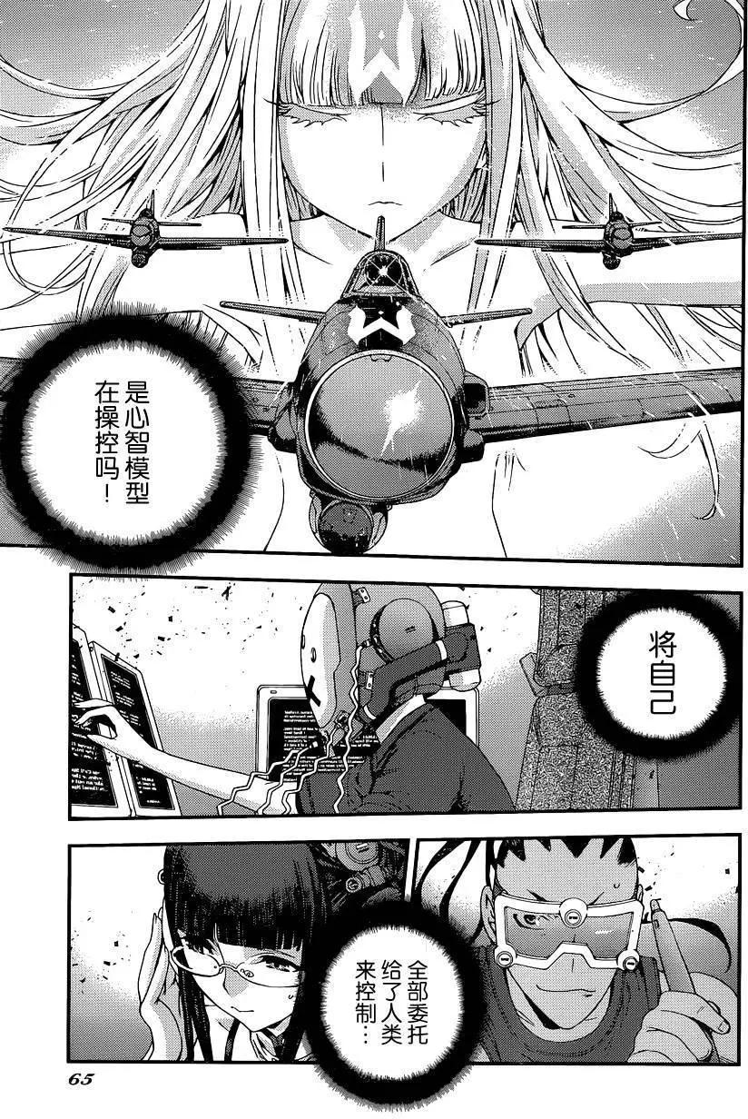 《苍蓝钢铁战舰》第72回 第20页