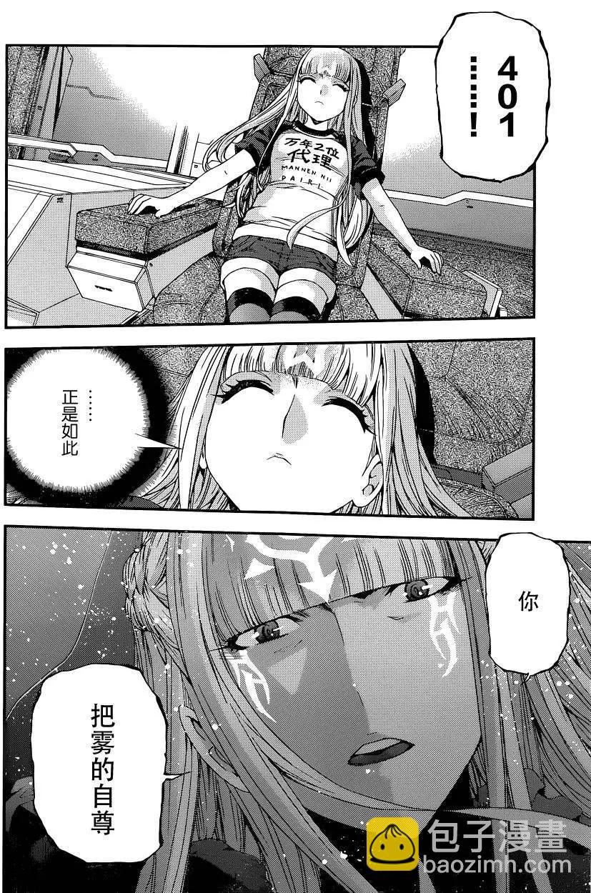 《苍蓝钢铁战舰》第72回 第21页