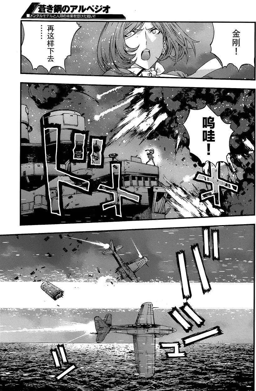 《苍蓝钢铁战舰》第72回 第24页