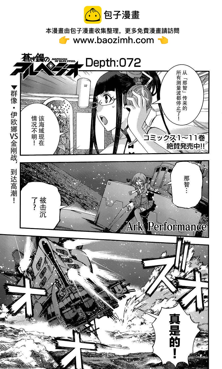 《苍蓝钢铁战舰》第72回 第2页