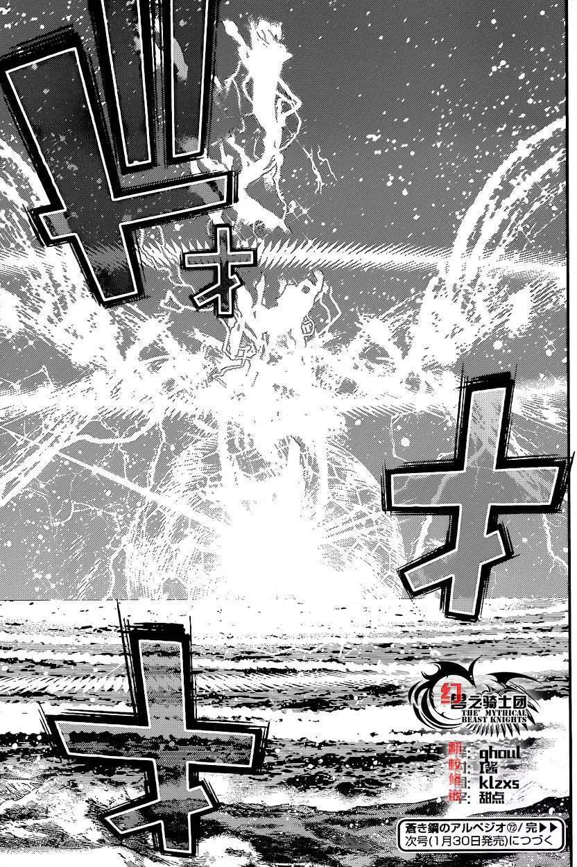 《苍蓝钢铁战舰》第72回 第36页