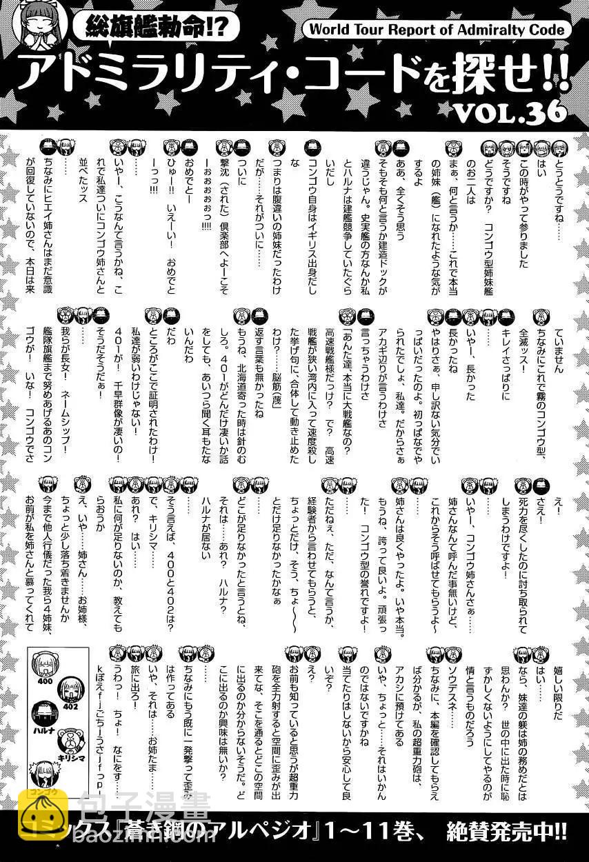 《苍蓝钢铁战舰》第72回 第37页