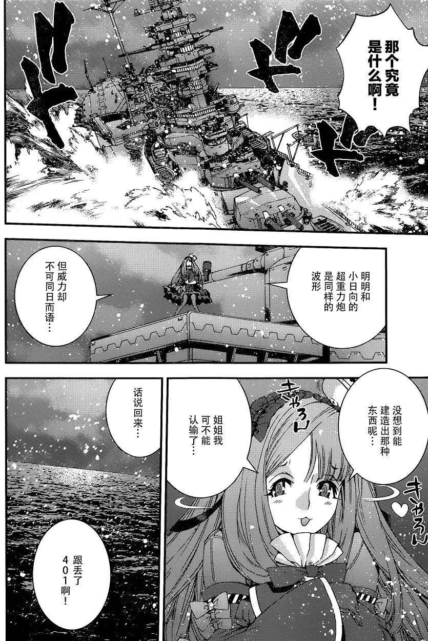 《苍蓝钢铁战舰》第72回 第3页
