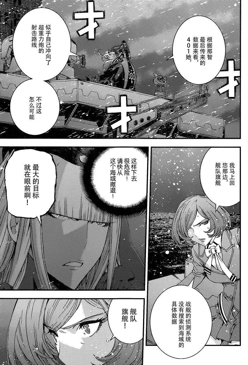 《苍蓝钢铁战舰》第72回 第4页