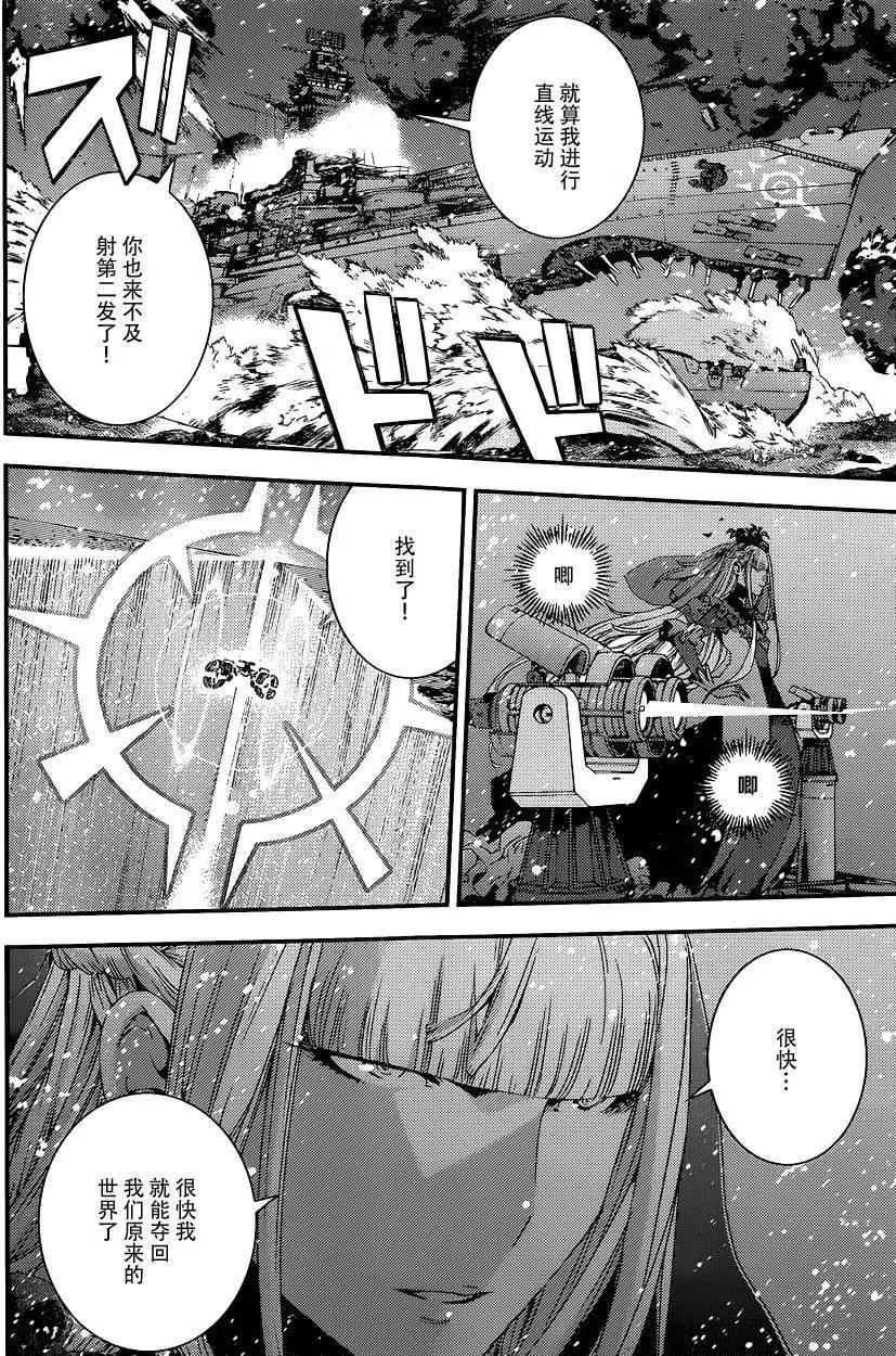 《苍蓝钢铁战舰》第72回 第5页