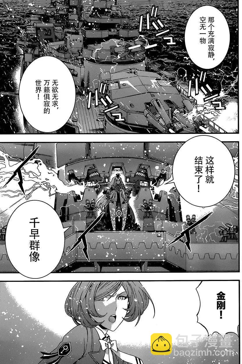 《苍蓝钢铁战舰》第72回 第6页