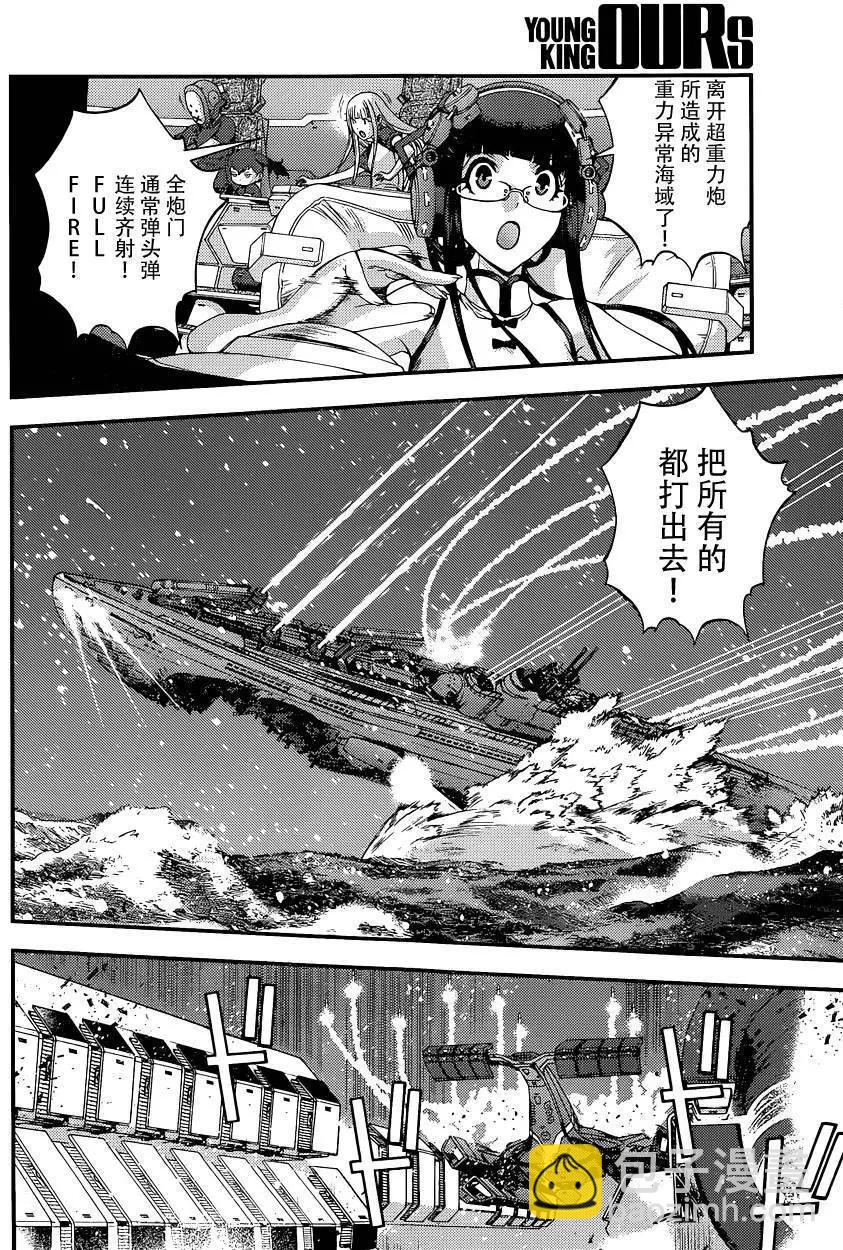 《苍蓝钢铁战舰》第72回 第8页