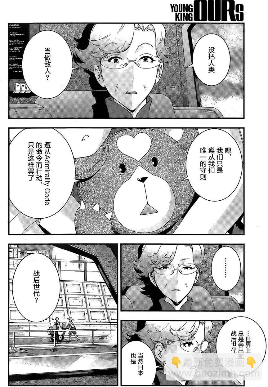 《苍蓝钢铁战舰》第76回 第10页