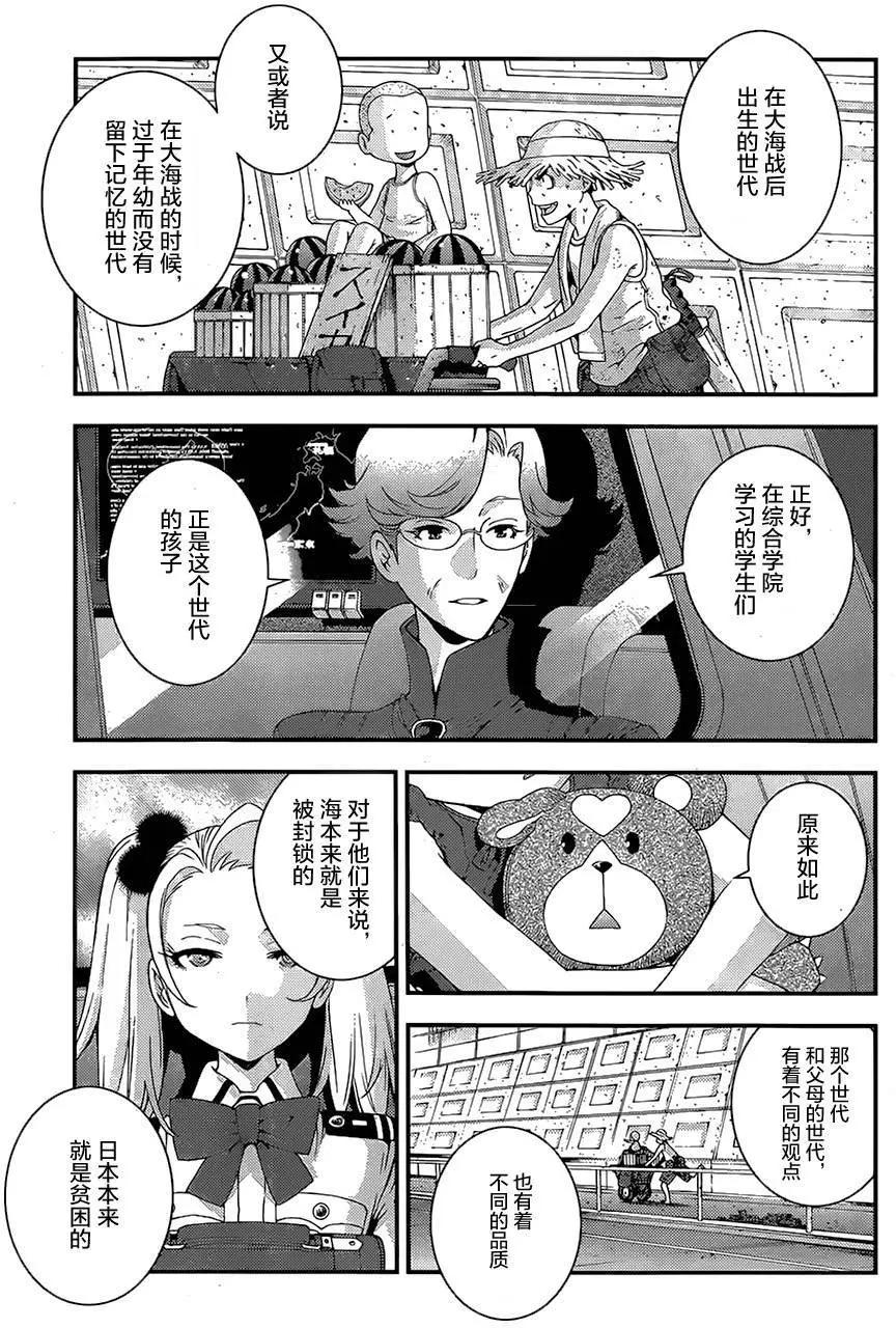 《苍蓝钢铁战舰》第76回 第11页