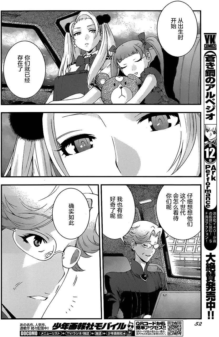 《苍蓝钢铁战舰》第76回 第12页