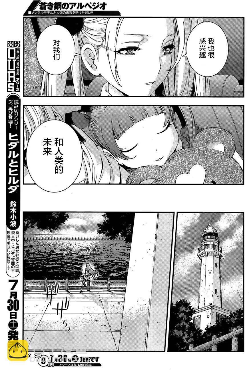 《苍蓝钢铁战舰》第76回 第13页