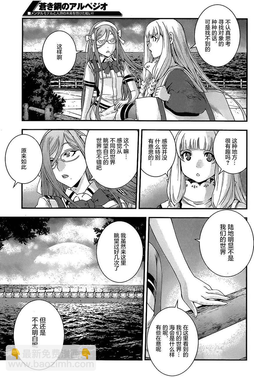 《苍蓝钢铁战舰》第76回 第15页