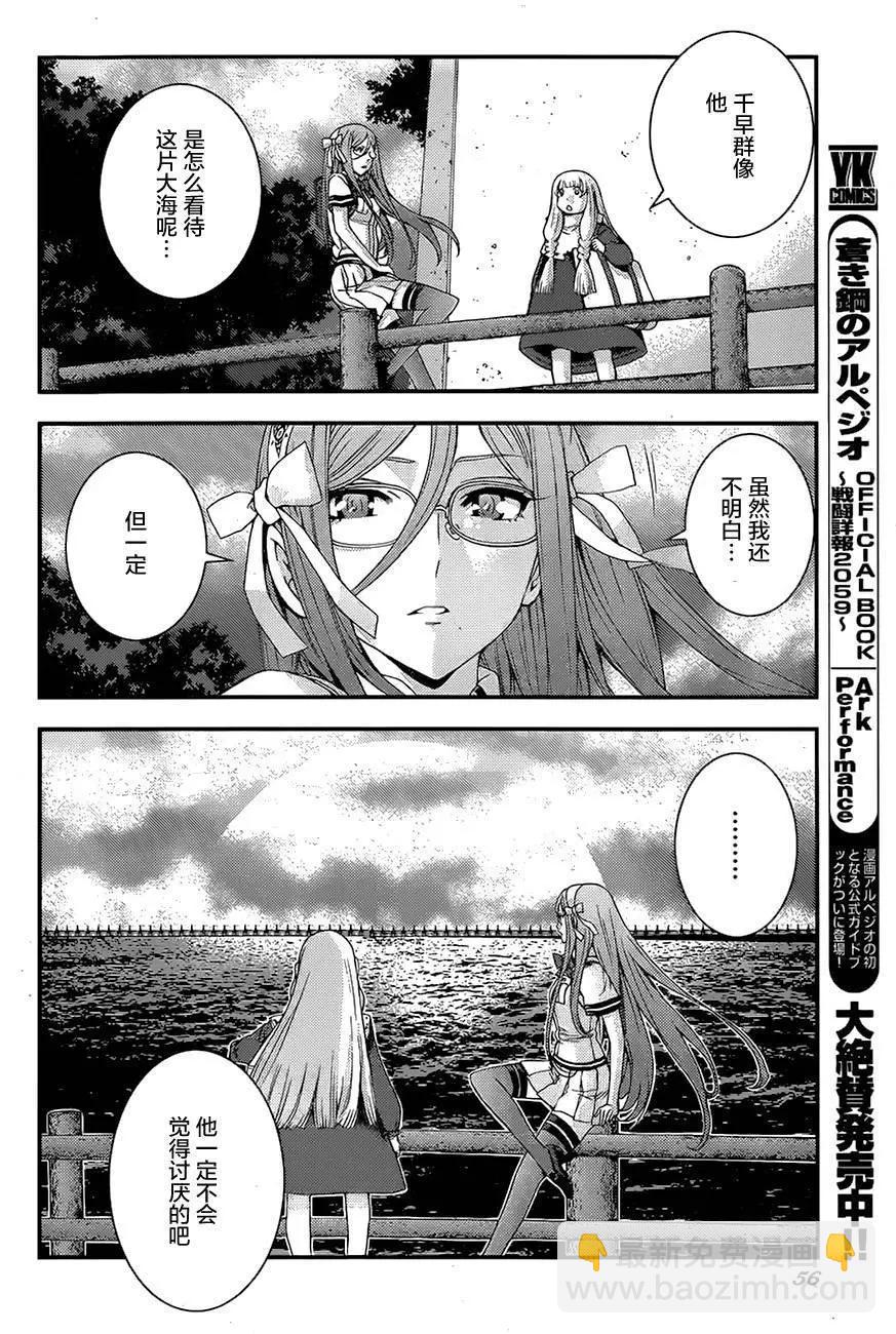 《苍蓝钢铁战舰》第76回 第16页