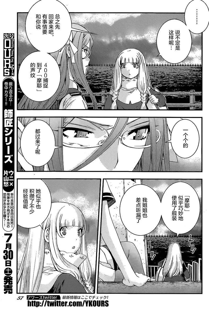 《苍蓝钢铁战舰》第76回 第17页