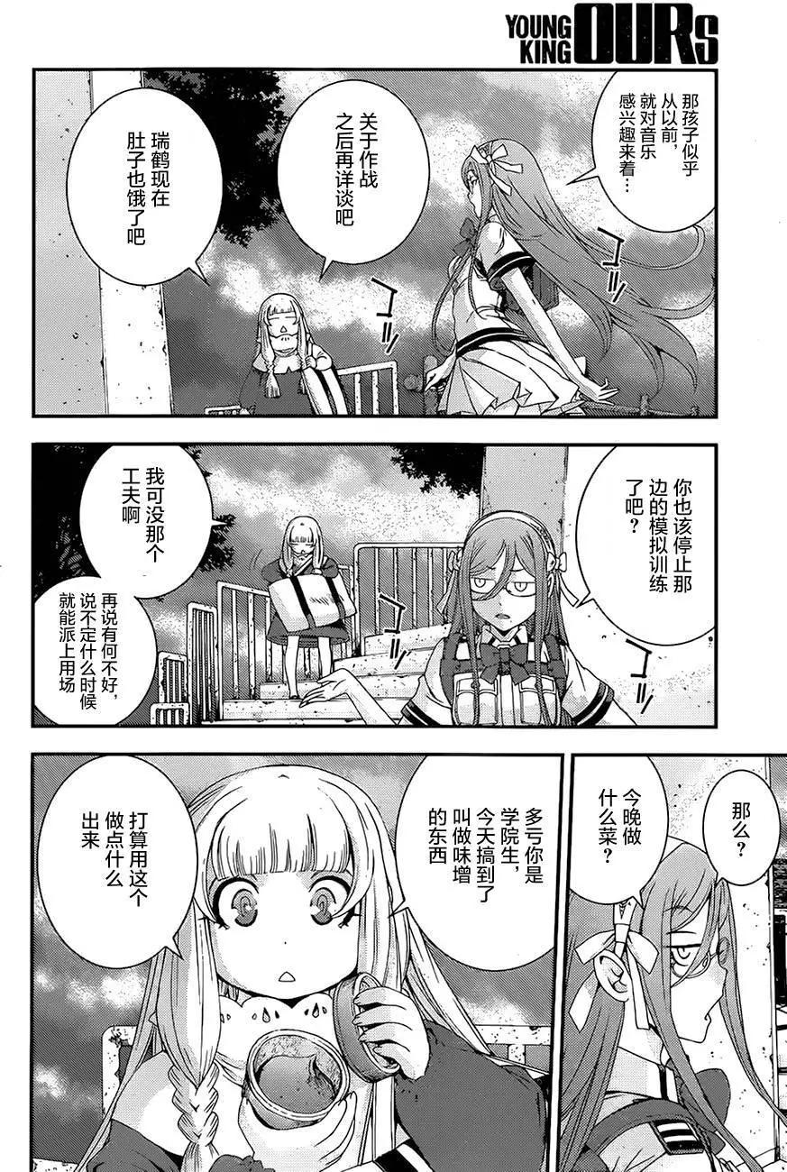 《苍蓝钢铁战舰》第76回 第18页