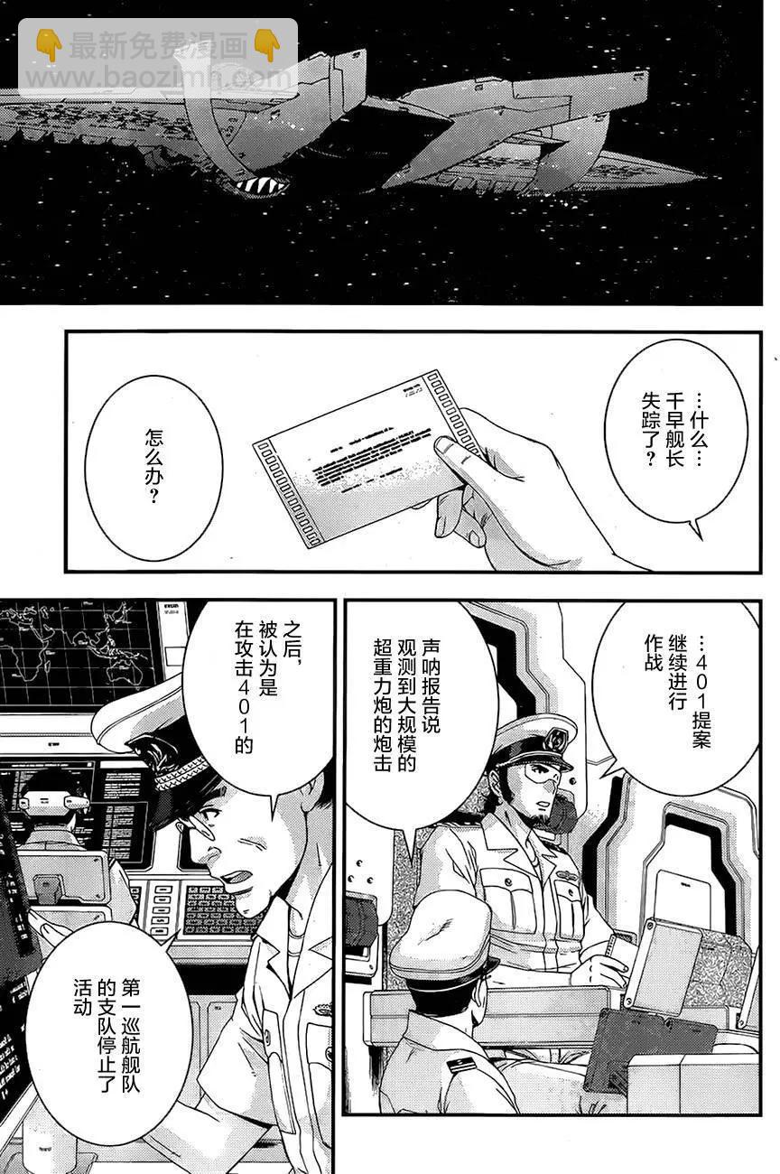 《苍蓝钢铁战舰》第76回 第19页