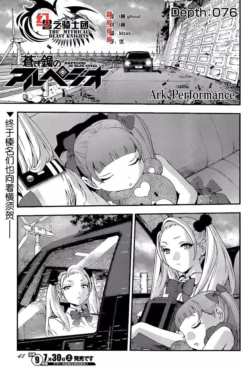 《苍蓝钢铁战舰》第76回 第1页