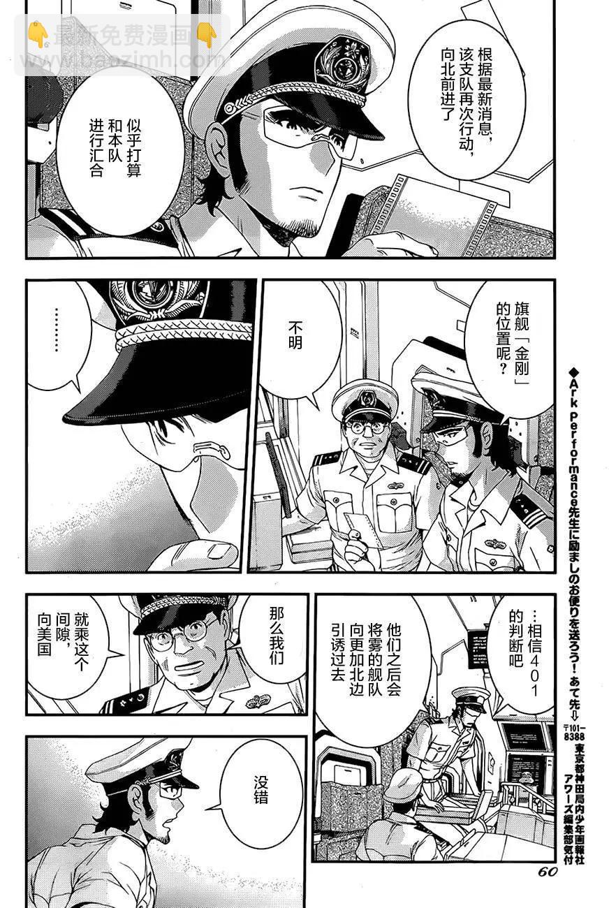 《苍蓝钢铁战舰》第76回 第20页