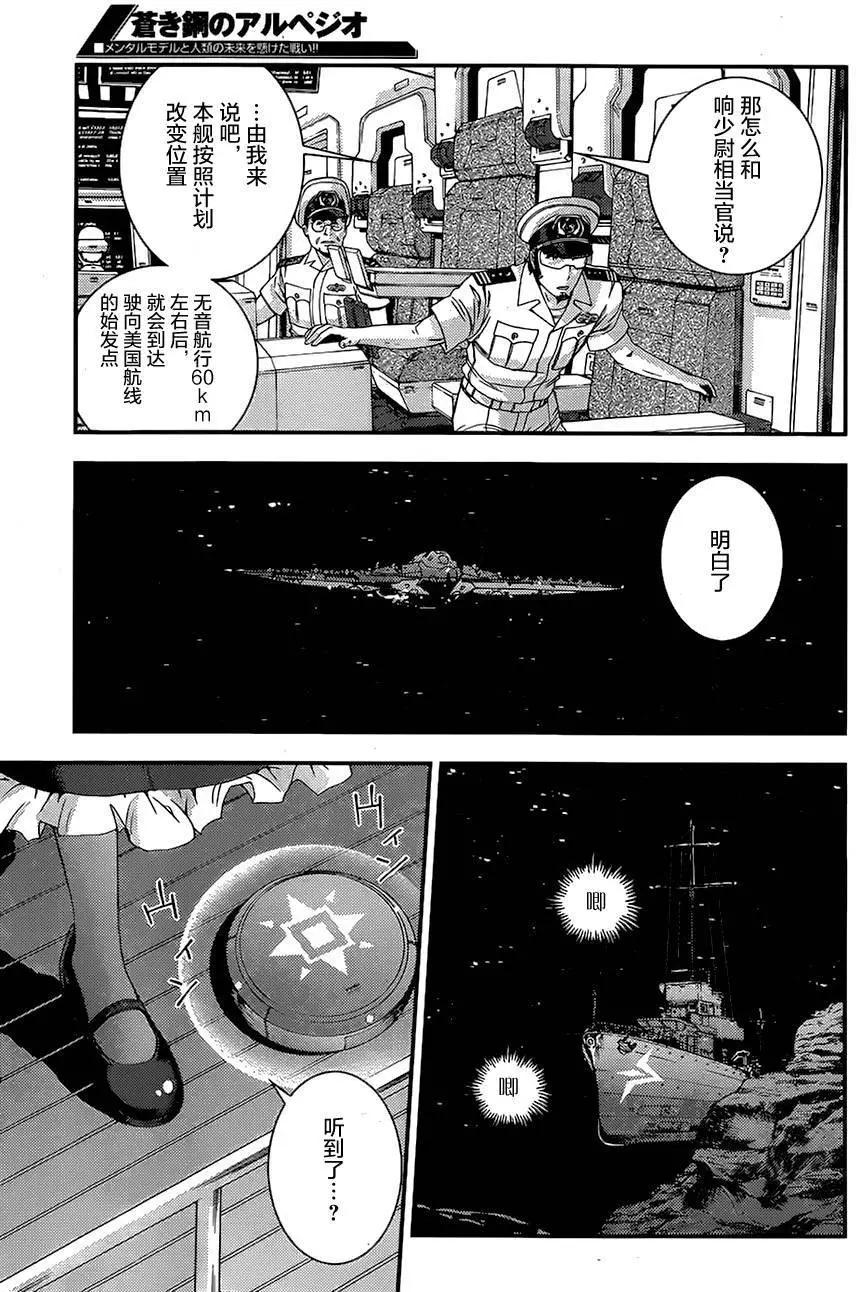 《苍蓝钢铁战舰》第76回 第21页