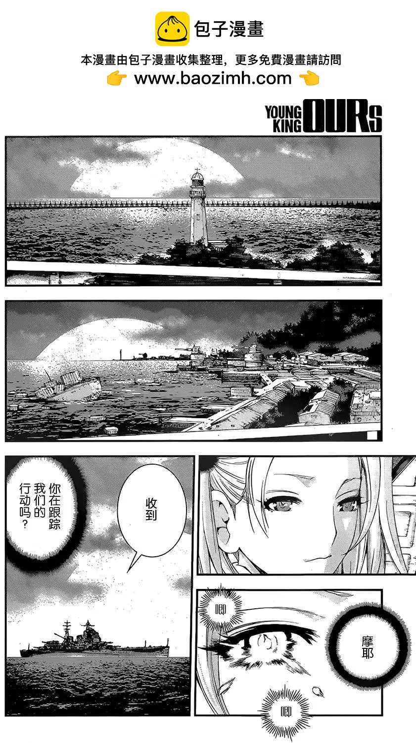 《苍蓝钢铁战舰》第76回 第2页