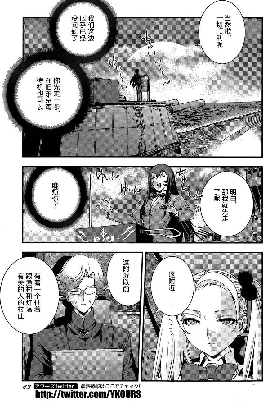 《苍蓝钢铁战舰》第76回 第3页