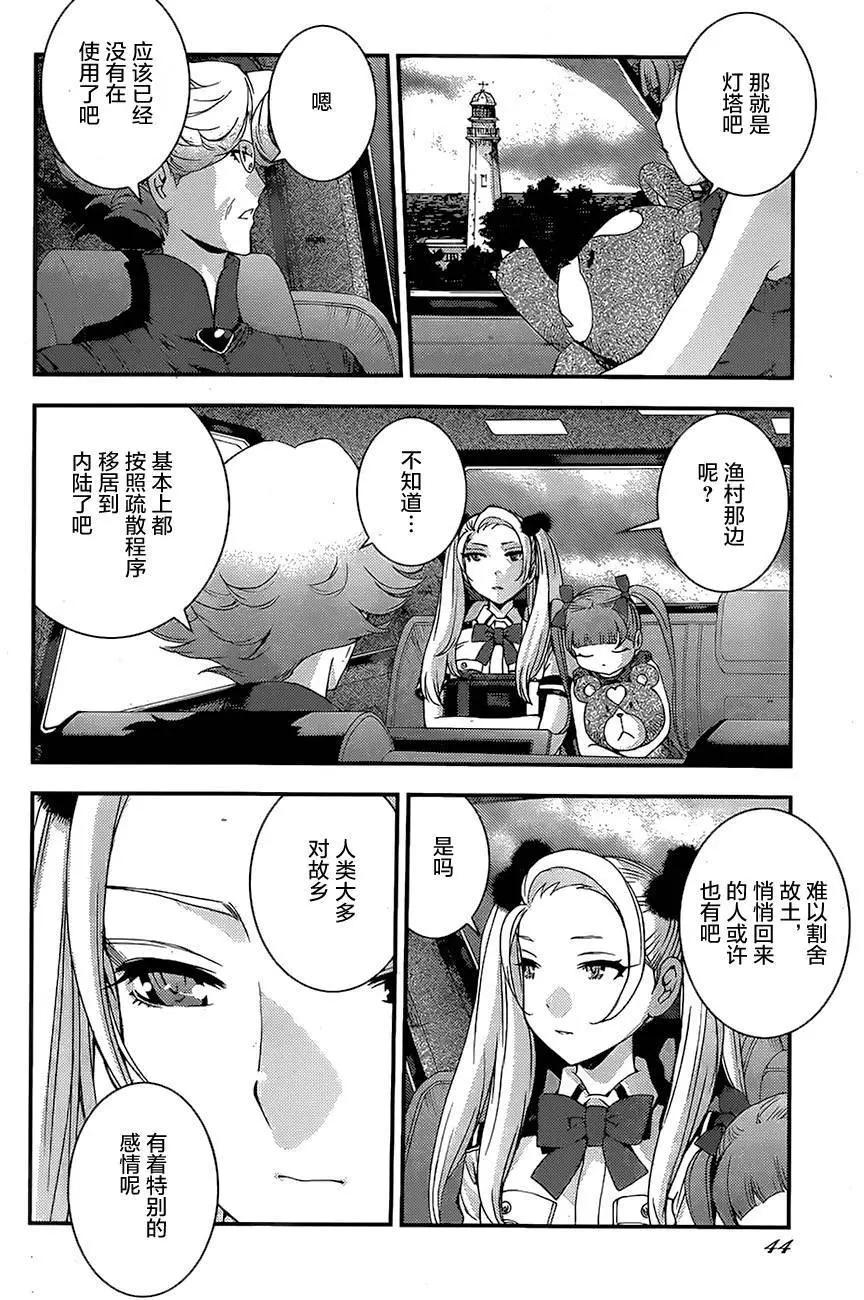 《苍蓝钢铁战舰》第76回 第4页