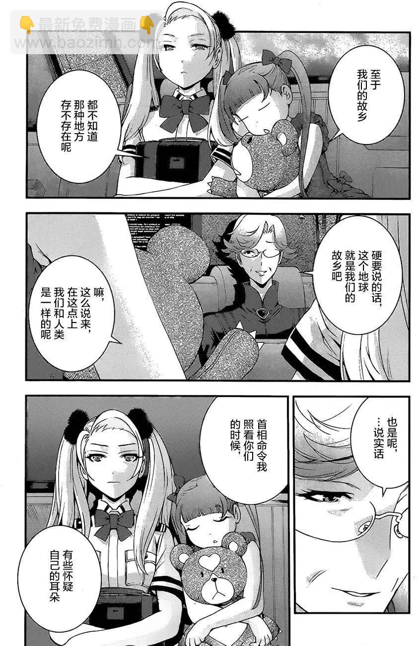 《苍蓝钢铁战舰》第76回 第5页