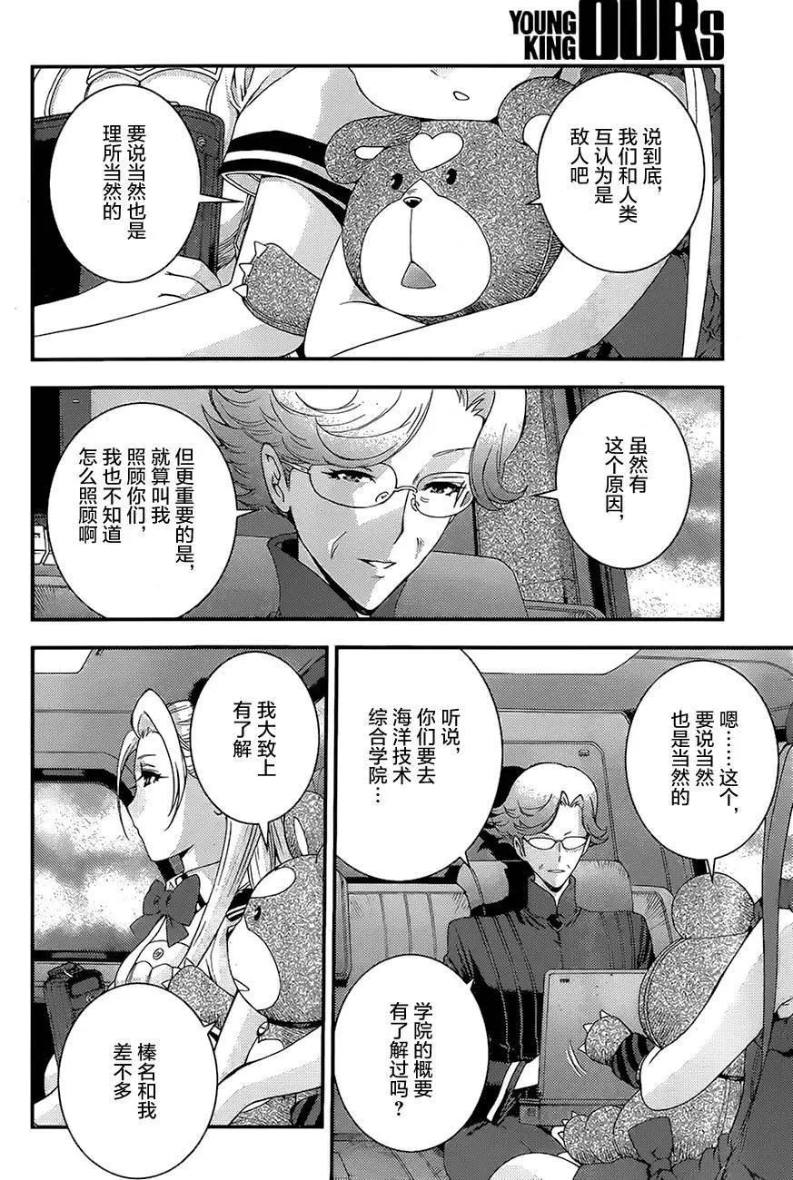 《苍蓝钢铁战舰》第76回 第6页