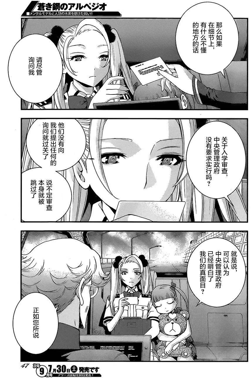 《苍蓝钢铁战舰》第76回 第7页