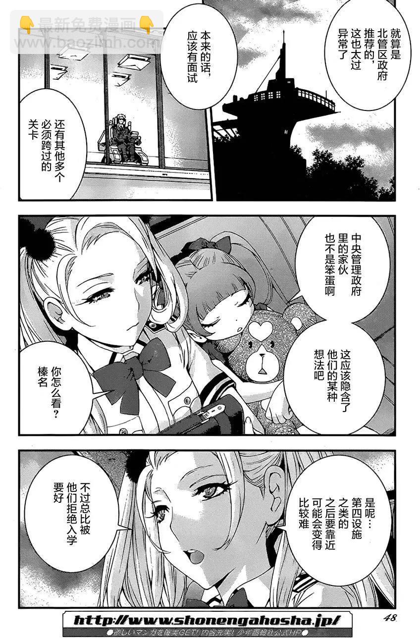 《苍蓝钢铁战舰》第76回 第8页