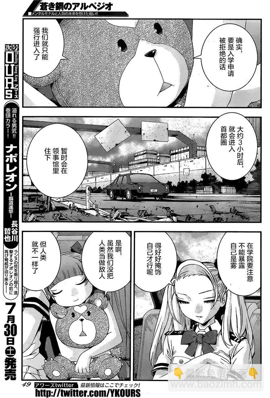 《苍蓝钢铁战舰》第76回 第9页