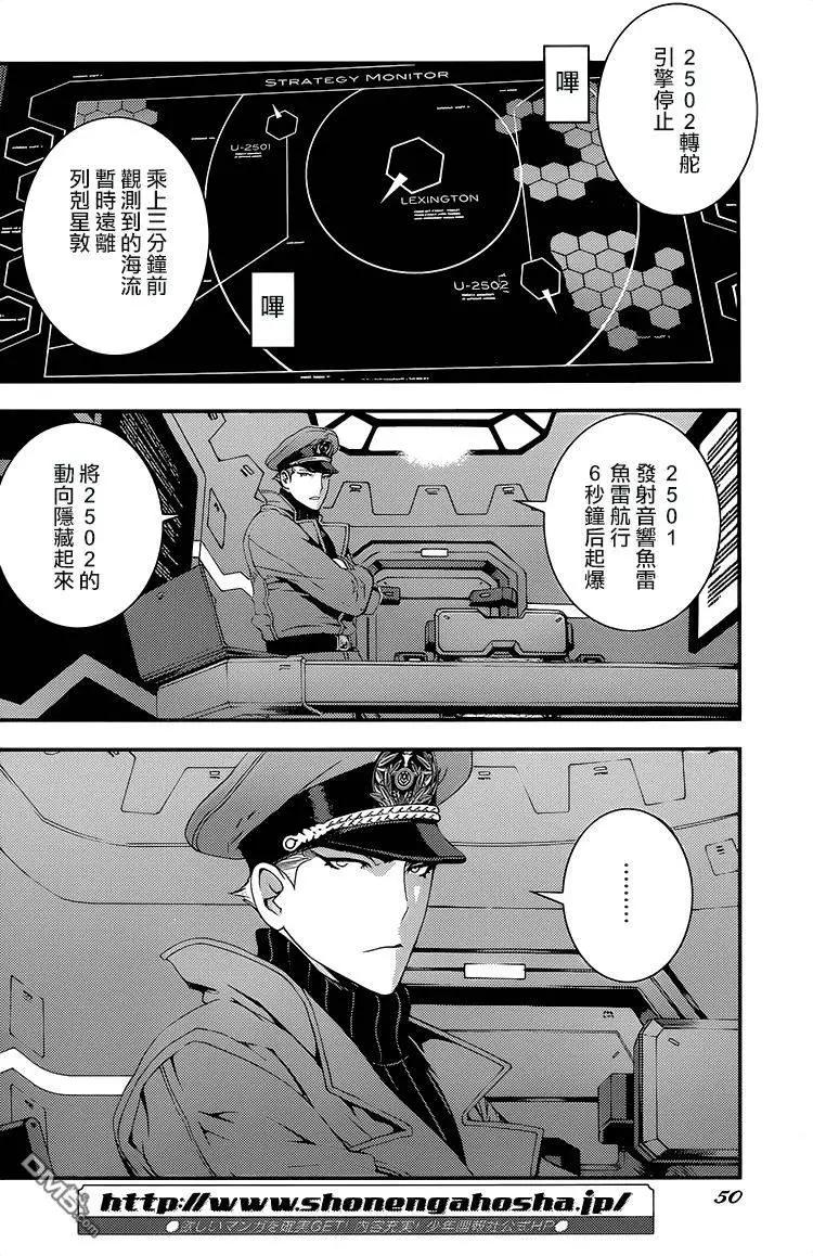 《苍蓝钢铁战舰》第75回 第10页