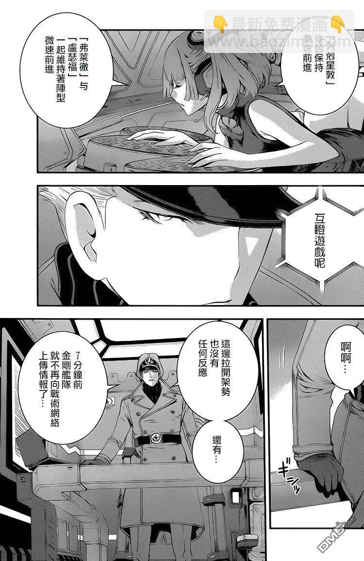 《苍蓝钢铁战舰》第75回 第11页