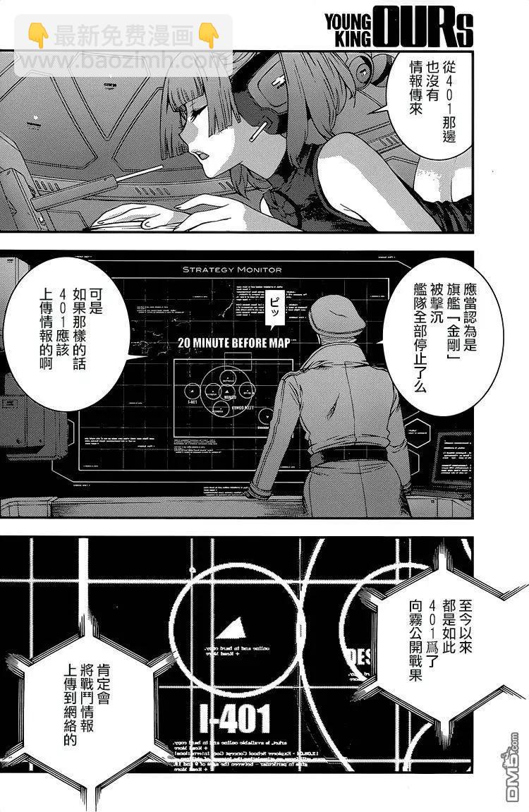 《苍蓝钢铁战舰》第75回 第12页