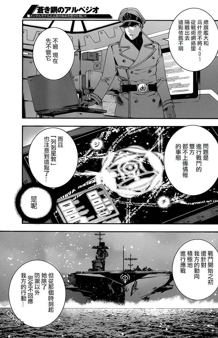 《苍蓝钢铁战舰》第75回 第13页