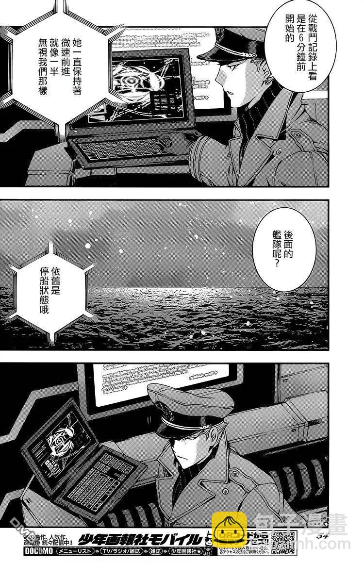 《苍蓝钢铁战舰》第75回 第14页