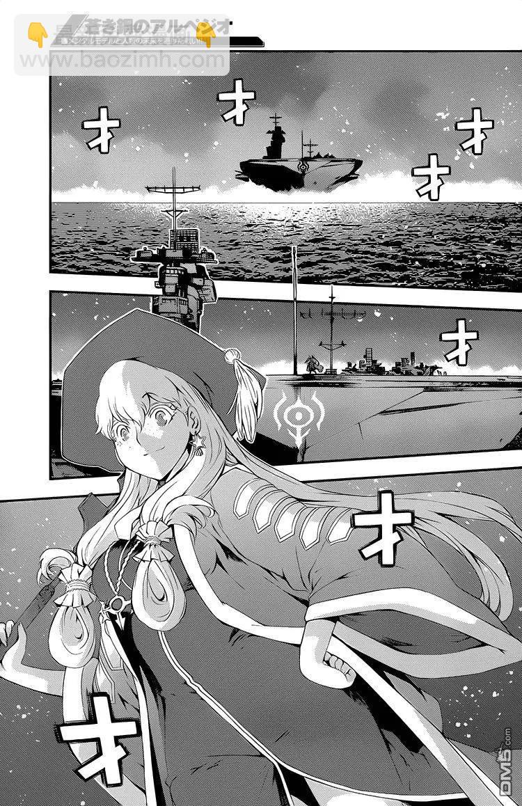 《苍蓝钢铁战舰》第75回 第15页