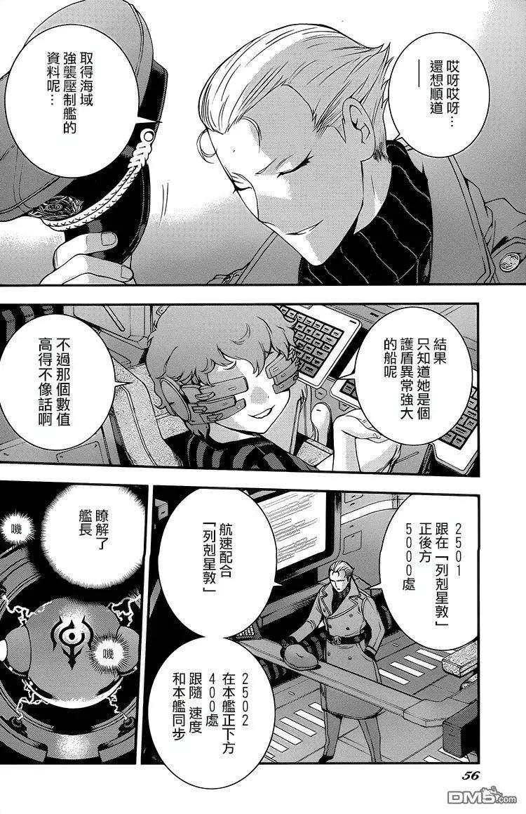 《苍蓝钢铁战舰》第75回 第16页