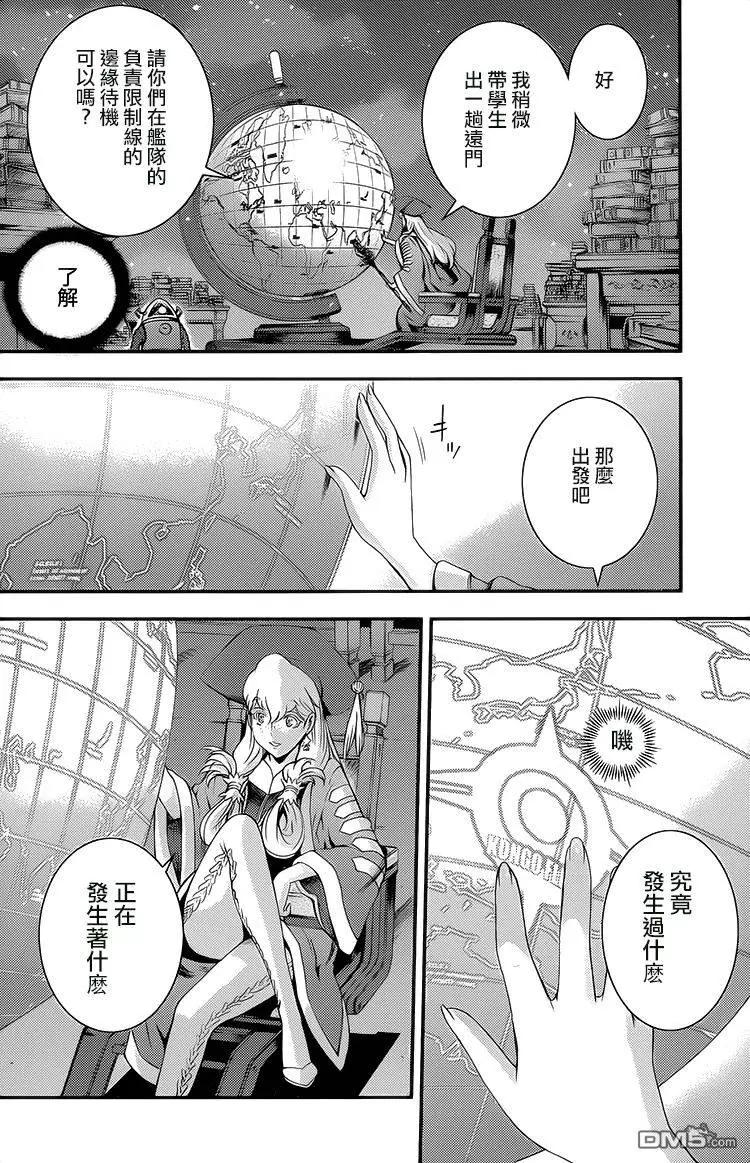 《苍蓝钢铁战舰》第75回 第18页